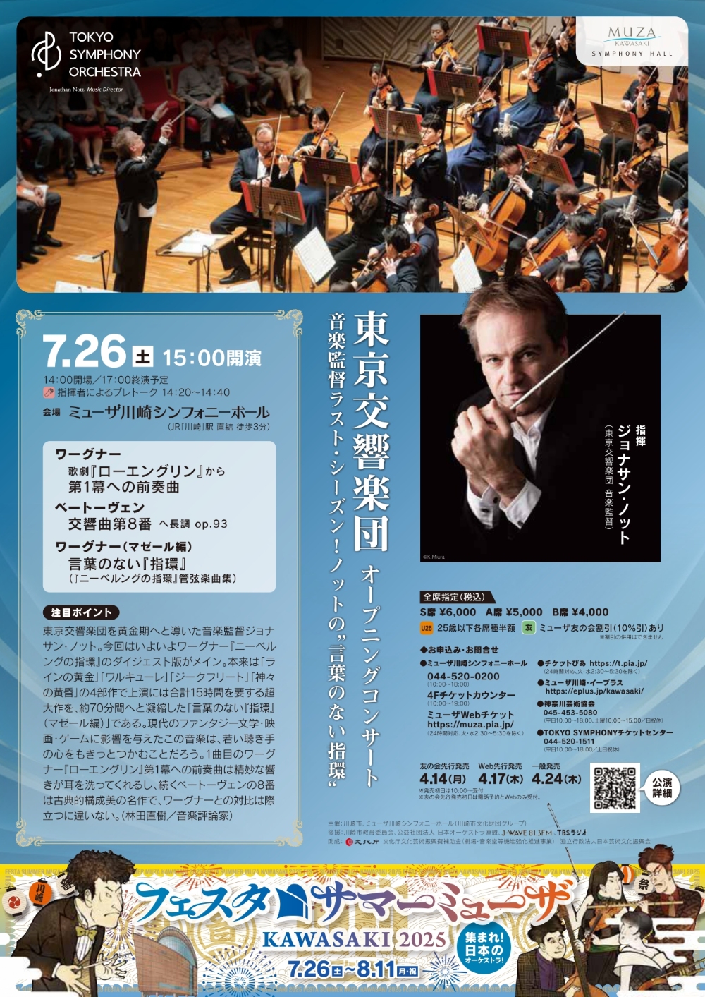 Photo: Jonathan Nott (Tokyo Symphony Orchestra Music Director), Conductor