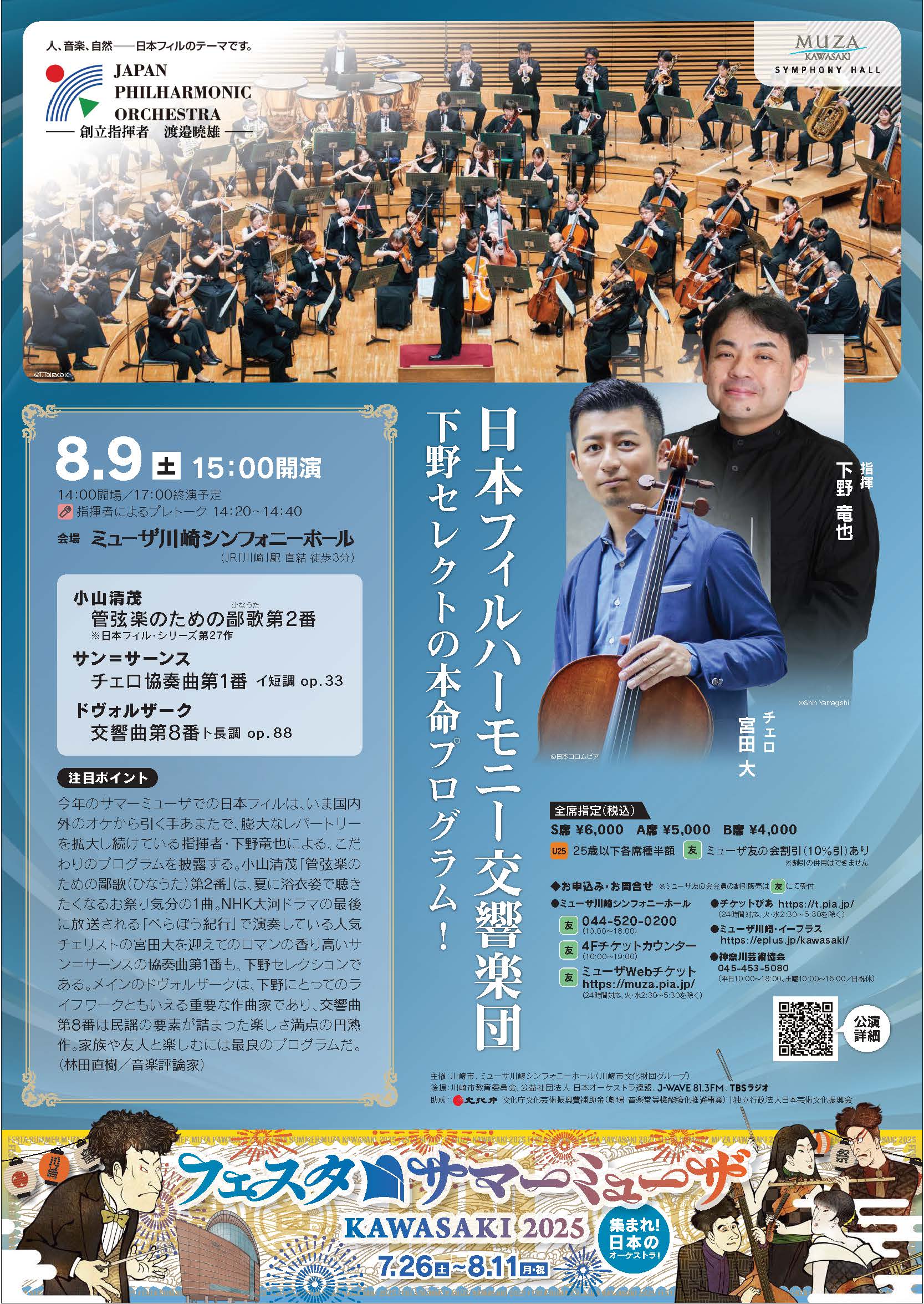 Flyer image of the concert