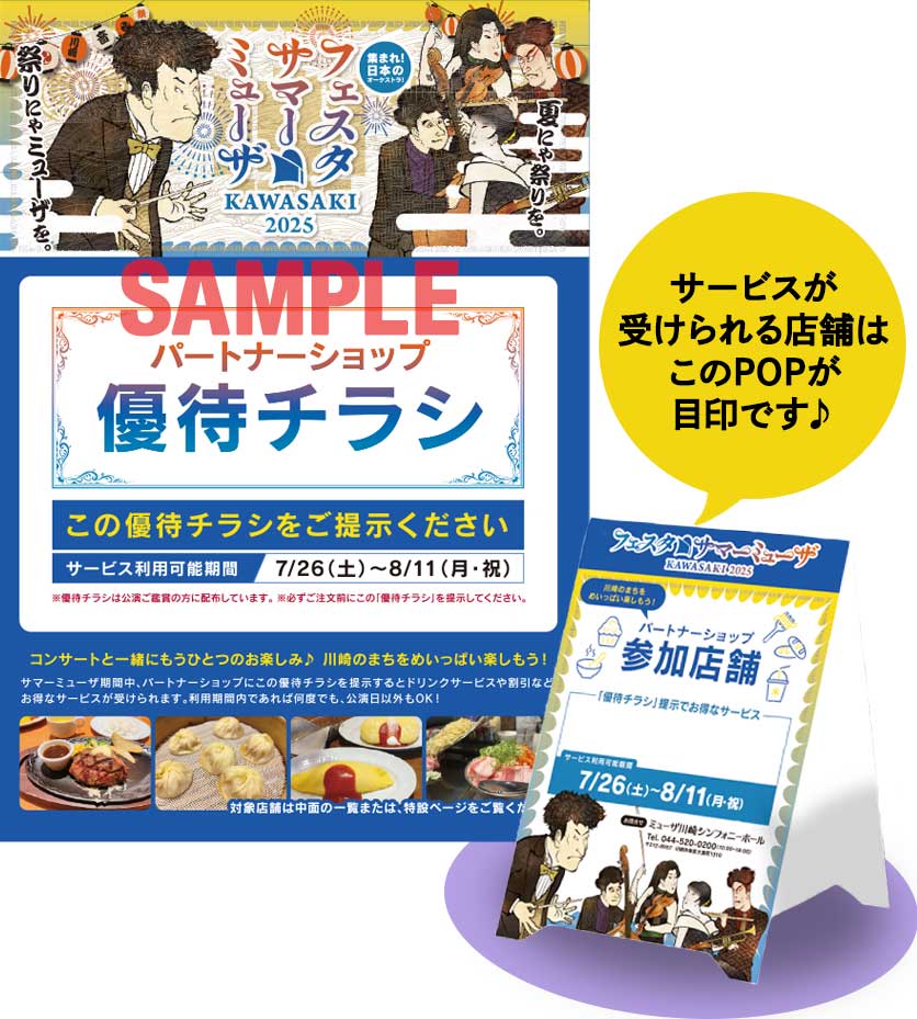 チケットをもらってオトクに食べよう
