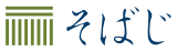 そばじ ロゴ