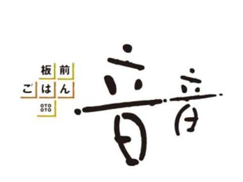 板前ごはん 音音 ラゾーナ川崎プラザ店 ロゴ