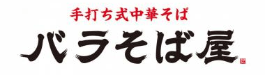 玉 バラそば屋 ロゴ