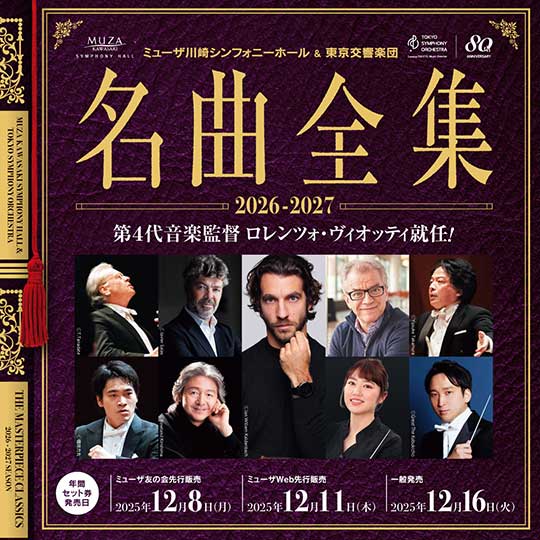 名曲全集2026-2027